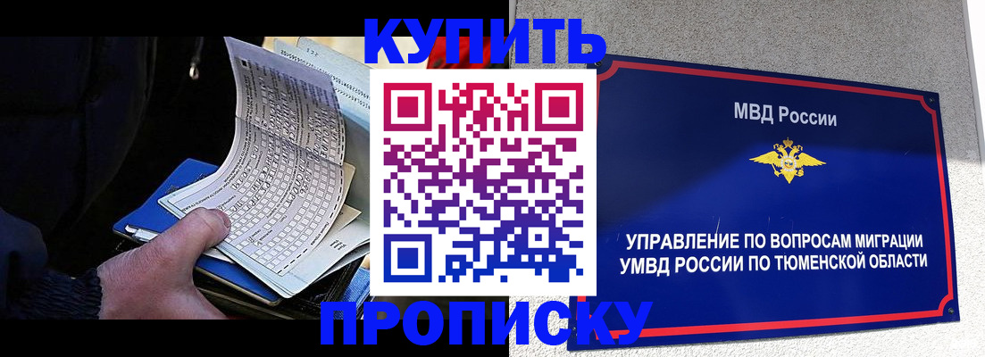 прописка штамп в Черкесске