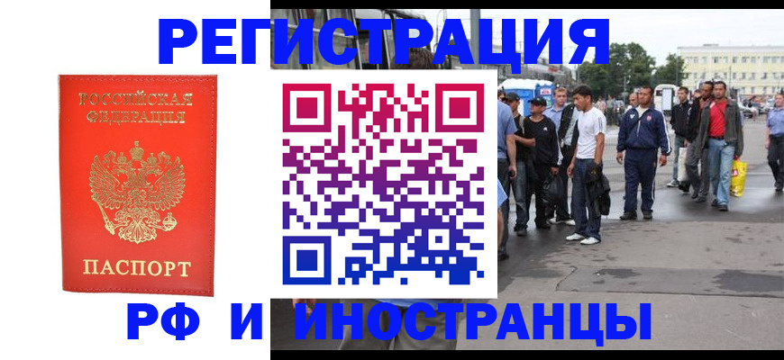 временная регистрация недорого в Черкесске