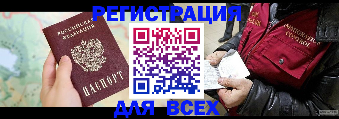 прописка штамп в Черкесске