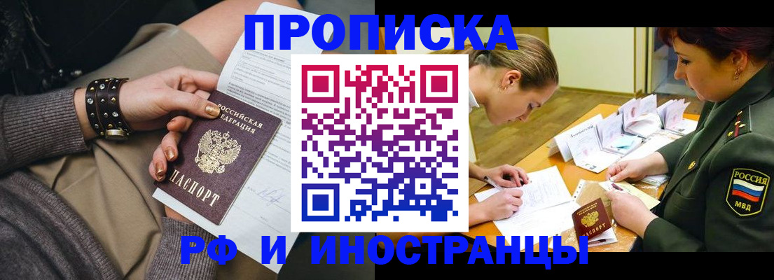временная регистрация законно в Черкесске